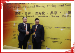 2019中国国际矿业高峰论坛