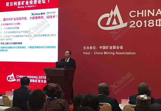 鑫海矿装董事长参与第二十届中国国际矿业大会