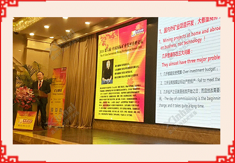 张云龙董事长参加“第六届国际矿业发展高峰论坛
