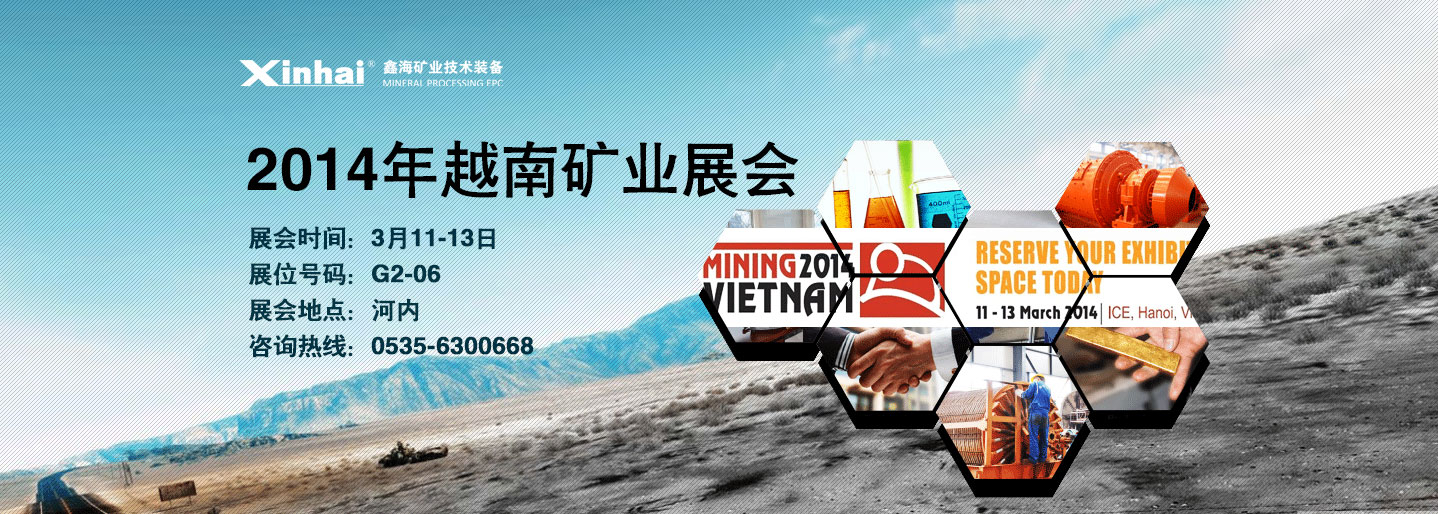 2014年越南矿业展会