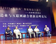 鑫海矿装受邀参加'中国烟台制造业与互联网融合创新高峰论坛'