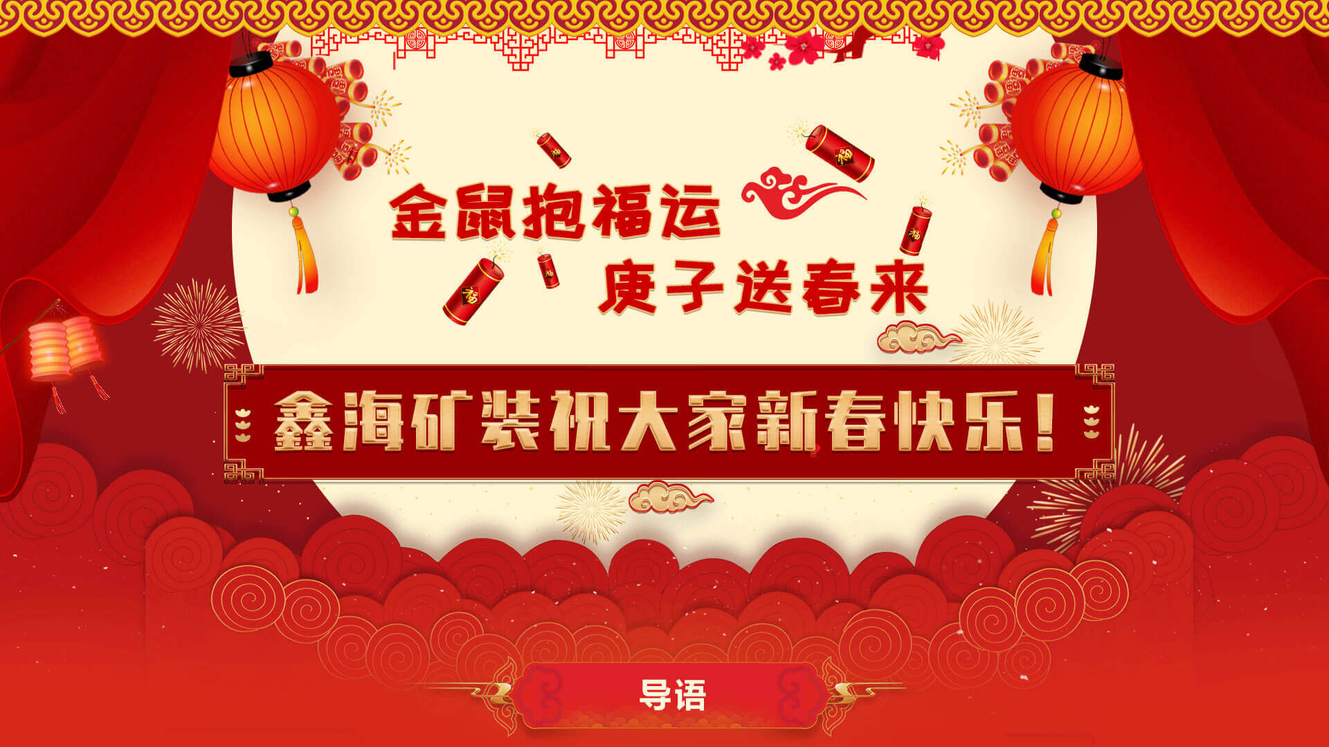 鑫时代，鑫征程