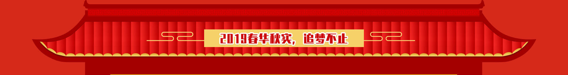 鑫时代，鑫征程