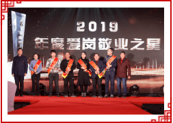 鑫海年度之星颁奖仪式