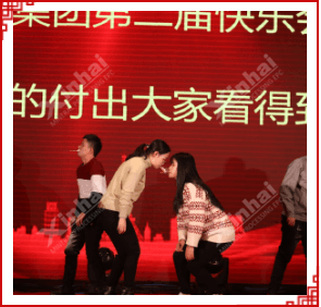 鑫海矿装第二届快乐会议