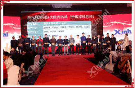 鑫海矿装第二届快乐会议