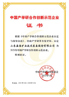 中国产学研合作创新示范企业