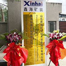 鑫海矿装加纳矿业有限公司正式成立揭牌