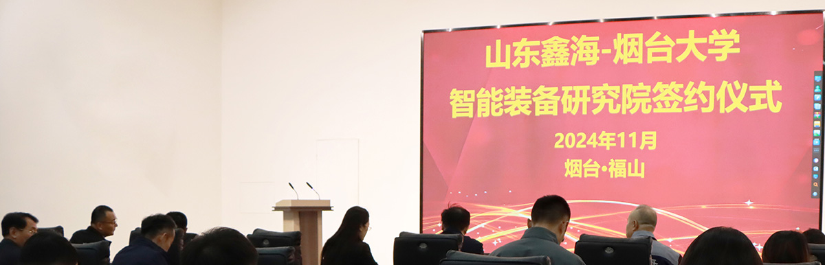 智能装备研究院