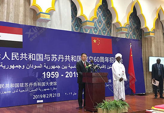 鑫海矿装参加中华人民共和国与苏丹共和国建交60周年招待会