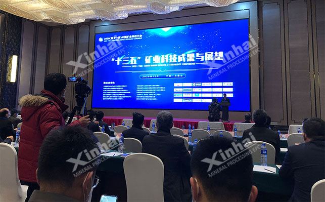 中国矿业科技大会