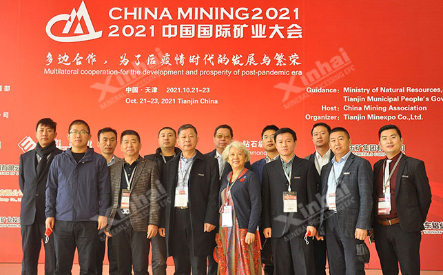 鑫海受邀参加中国国际矿业大会
