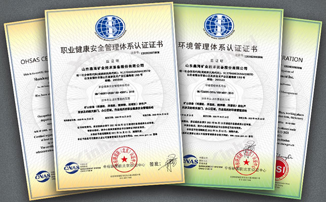 鑫海矿装管理体系证书