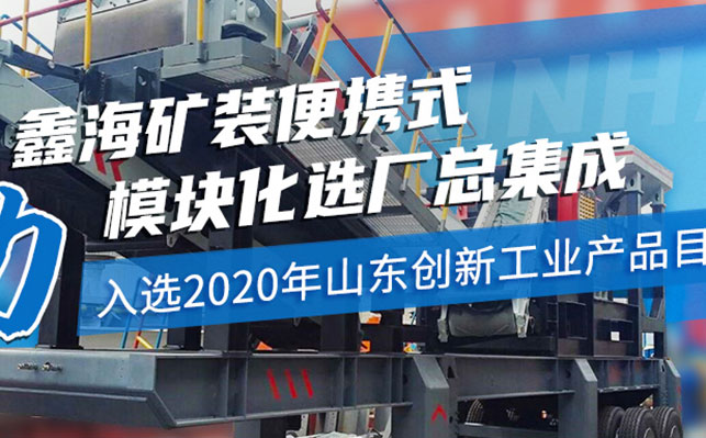 2020 年山东创新工业产品目录入选名单