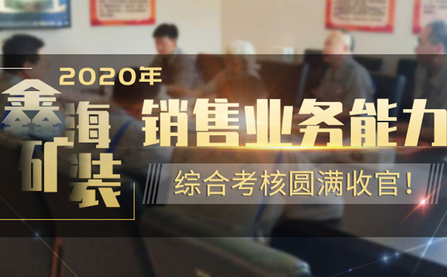 销售业绩及业务能力考核制度