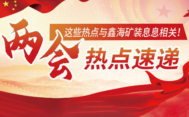 鑫海选矿项目全球地区展示