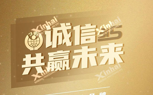 鑫海矿业全产业链服务