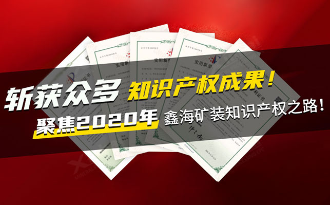 鑫海矿装创新改进