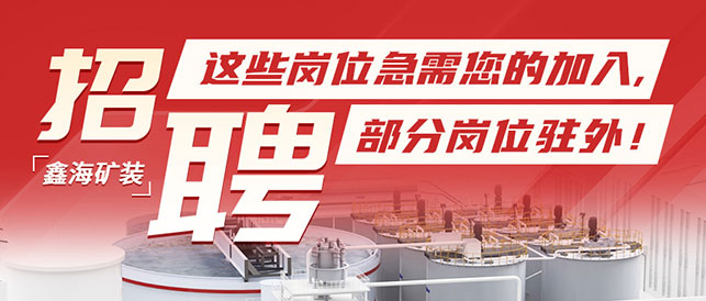 鑫海矿装员工福利