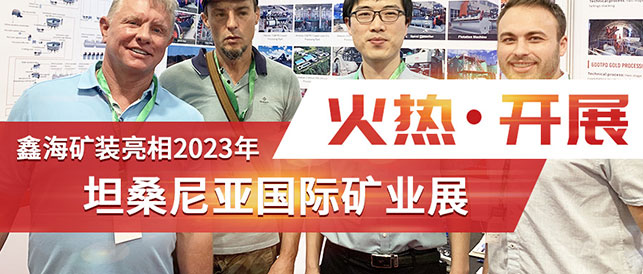 坦桑尼亚国际矿业展现场