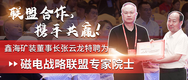 联盟理事长王兆连院士为张云龙院士颁发证书