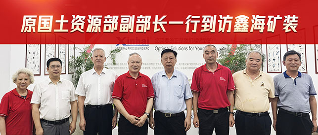 原国土资源部副部长一行到访鑫海矿装