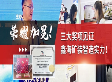 鑫海参加长沙国际工程机械展览会