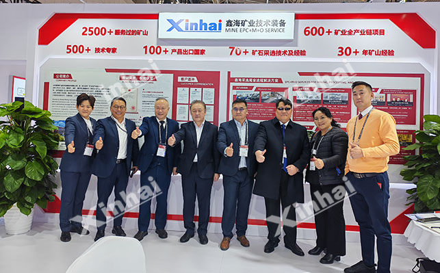 鑫海参展中国国际矿业大会 鑫海参展中国国际矿业大会