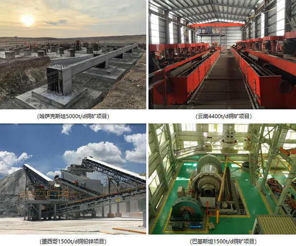 鑫海矿装部分铜矿项目案例 鑫海矿装部分铜矿项目案例