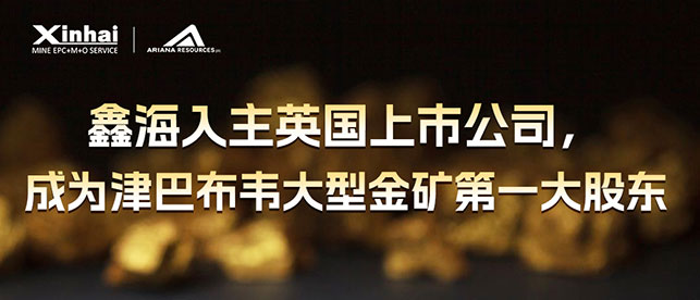 鑫海矿装承办矿山一体化解决方案研讨会