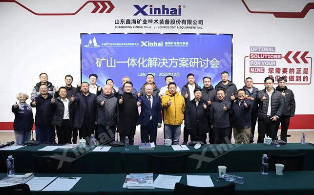 矿山一体化解决方案研讨会会议合影