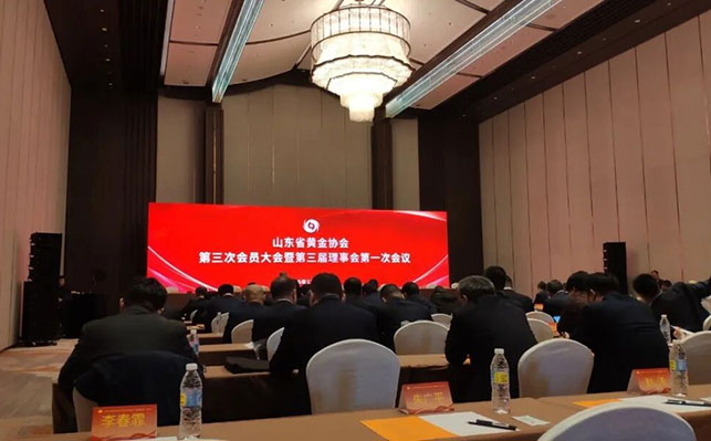 山东省黄金协会理事会 山东省黄金协会理事会