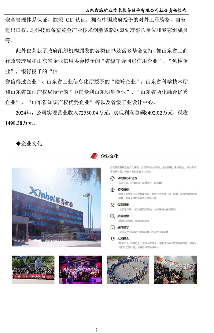 鑫海矿装社会责任报告