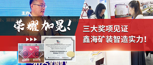 鑫海参加长沙国际工程机械展览会