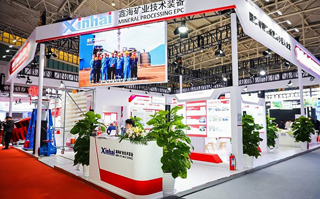中国国际矿业大会鑫海展位 中国国际矿业大会鑫海展位