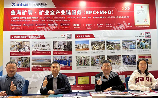 中国矿业全产业链产学研融合大会鑫海展位 中国矿业全产业链产学研融合大会鑫海展位