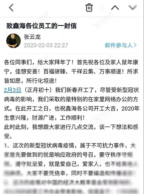 鑫海矿装董事长张云龙先生致信
