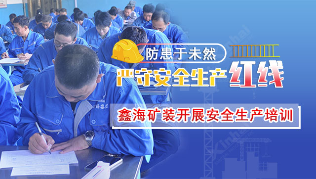 鑫海矿装开展安全生产培训