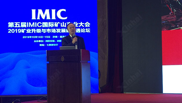 第五届IMIC国际矿山产业大会现场