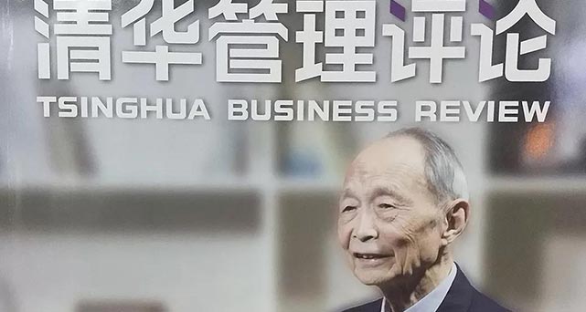 鑫海矿装入选《清华管理评论》案例分析